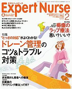 エキスパートナース 2月号 (発売日2005年01月20日) 表紙
