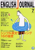 ENGLISH JOURNAL (イングリッシュジャーナル) 2003年06月09日発売号 表紙