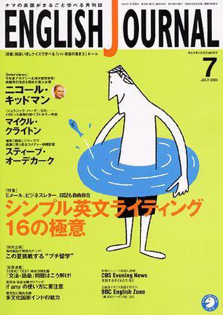 ENGLISH JOURNAL (イングリッシュジャーナル) 2003年06月09日発売号 表紙