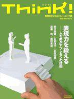 Think!（シンク！） Ｎｏ．１２ (発売日2005年01月15日) 表紙