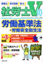 社労士V 10月号 表紙