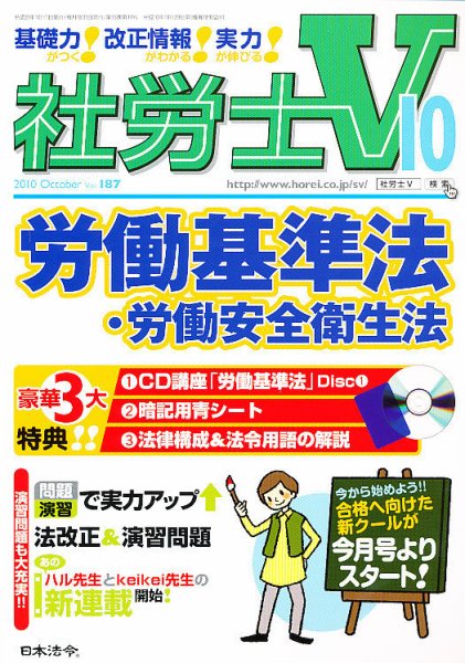 社労士V 10月号 (発売日2010年09月01日) 表紙