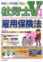 社労士V 12月号 表紙