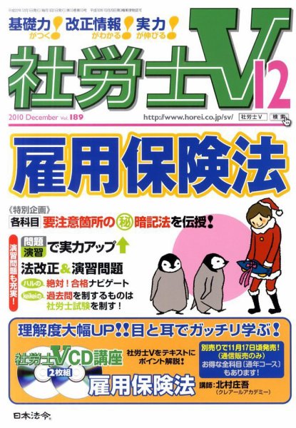 社労士V 12月号 (発売日2010年11月01日) 表紙