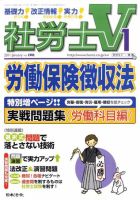 社労士V 1月号 (発売日2010年12月01日) 表紙