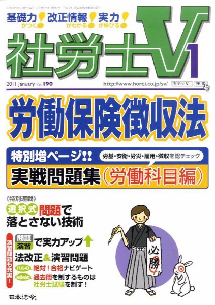 社労士V 1月号 (発売日2010年12月01日) 表紙