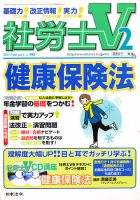 社労士V 2月号 表紙