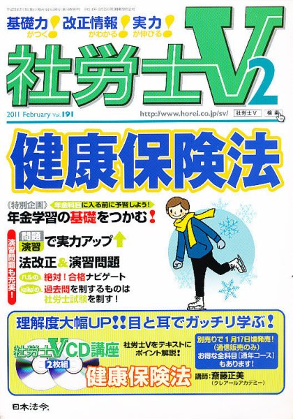社労士V 2月号 (発売日2010年12月28日) 表紙
