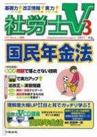 社労士V 3月号 表紙