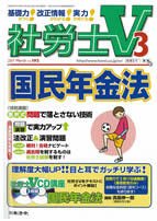 社労士V 3月号 (発売日2011年02月01日) 表紙