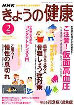 NHK きょうの健康 2月号 (発売日2005年01月16日) 表紙