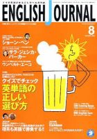 ENGLISH JOURNAL (イングリッシュジャーナル) 2003年07月09日発売号 表紙