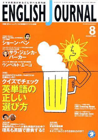 ENGLISH JOURNAL (イングリッシュジャーナル) 2003年07月09日発売号 表紙