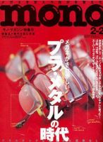 モノマガジン(mono magazine) 2005年2月2日号 表紙