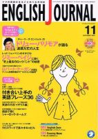 ENGLISH JOURNAL (イングリッシュジャーナル) 2003年10月09日発売号 | 雑誌/定期購読の予約はFujisan