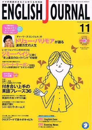ENGLISH JOURNAL (イングリッシュジャーナル) 2003年10月09日発売号 表紙