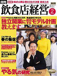 飲食店経営 2月特大号 (発売日2005年01月20日) 表紙