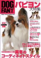 DOGFAN（ドッグファン） 2月号 (発売日2005年01月14日) 表紙