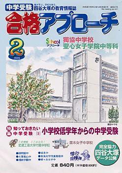 合格アプローチ 2月号 (発売日2005年01月20日) 表紙