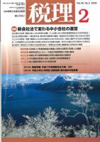 月刊 税理のバックナンバー (17ページ目 15件表示) | 雑誌/定期