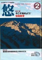 月刊　悠＋（はるかプラス） 2005年2月号 (発売日2005年01月18日) 表紙
