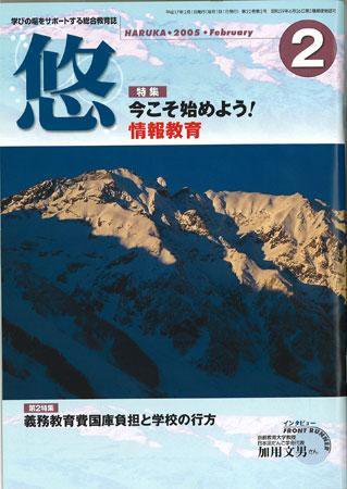 月刊　悠＋（はるかプラス） 2005年2月号 (発売日2005年01月18日) 表紙