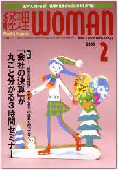 月刊経理ウーマン 2005年01月20日発売号 表紙