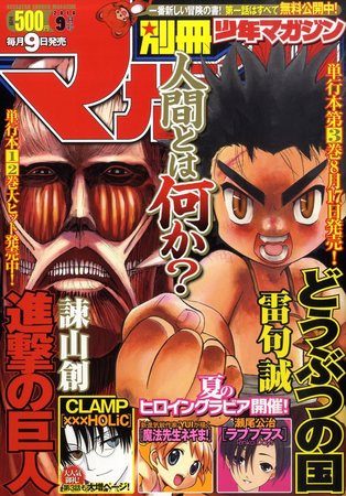 別冊 少年マガジン 9月号 (発売日2010年08月09日) | 雑誌/定期購読の