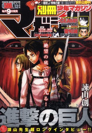 別冊 少年マガジン 12月号 (発売日2010年11月09日) | 雑誌/定期購読の 