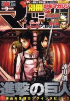 別冊少年マガジン 2012 進撃の巨人　アラスラーン戦記　悪の華　12月号 別冊少年マガジン12月号。 : 雷句誠の今日このごろ。
