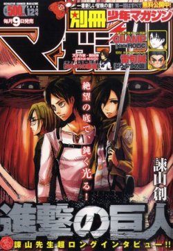 別冊 少年マガジン 12月号 (発売日2010年11月09日) | 雑誌/定期購読の予約はFujisan