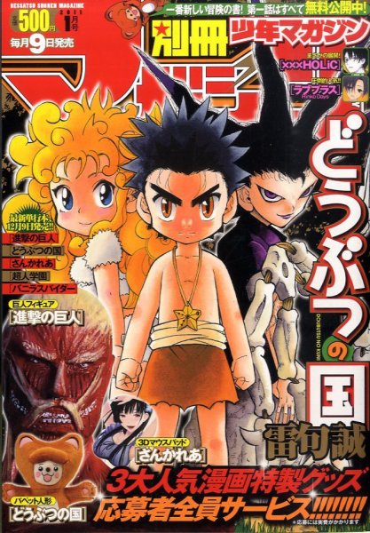 別冊 少年マガジン 1月号 (発売日2010年12月09日) | 雑誌/定期購読の