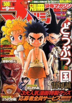 別冊 少年マガジン 1月号 (発売日2010年12月09日) | 雑誌/定期購読の予約はFujisan