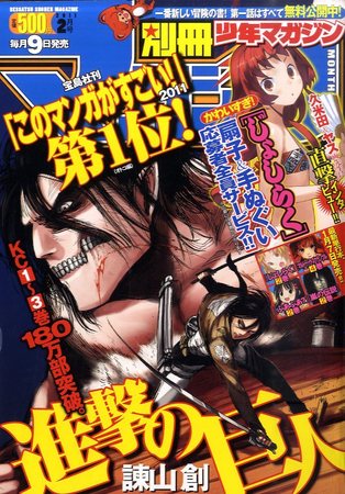 別冊 少年マガジン 2月号 (発売日2011年01月08日) | 雑誌/定期購読の予約はFujisan