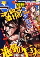 別冊 少年マガジン 2月号 (発売日2011年01月08日) | 雑誌/定期購読の 