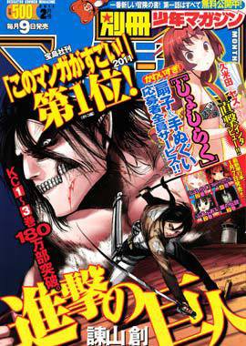 別冊 少年マガジン 2月号 (発売日2011年01月08日) | 雑誌/定期購読の