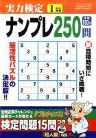 実力検定ナンプレ 1月号 表紙