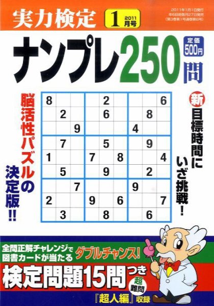 実力検定ナンプレ 1月号 (発売日2010年11月27日) 表紙