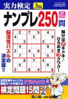 実力検定ナンプレ 3月号 (発売日2011年01月27日) 表紙