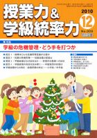 授業力 & 学級経営力 12月号 表紙