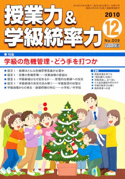 授業力 & 学級経営力 12月号 (発売日2010年11月12日) 表紙