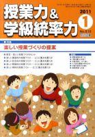 授業力 & 学級経営力 1月号 表紙