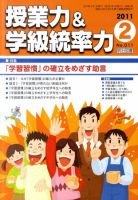 授業力 & 学級経営力 2月号 表紙