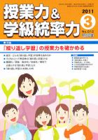 授業力 & 学級経営力 3月号 表紙
