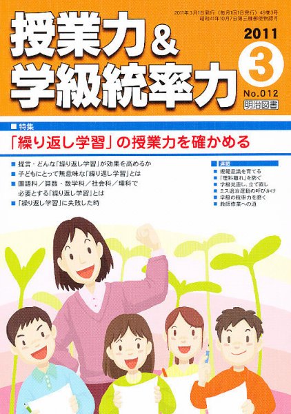 授業力 & 学級経営力 3月号 (発売日2011年02月12日) 表紙