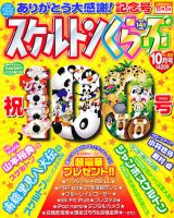 スケルトンくらぶ 10月号 (発売日2010年09月14日) 表紙