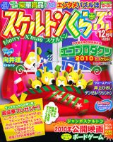 スケルトンくらぶ 12月号 (発売日2010年11月13日) 表紙