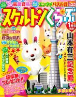 スケルトンくらぶ 1月号 (発売日2010年12月14日) 表紙