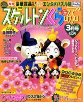 スケルトンくらぶ 3月号 (発売日2011年02月14日) 表紙