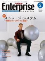 オープンエンタープライズマガジン 2月号 (発売日2005年01月17日) 表紙